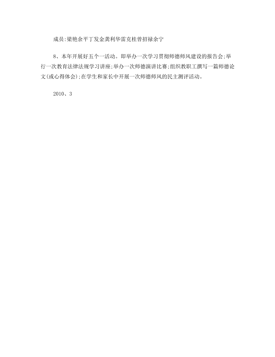 黄坳乡中小学师德师风建设实施方案