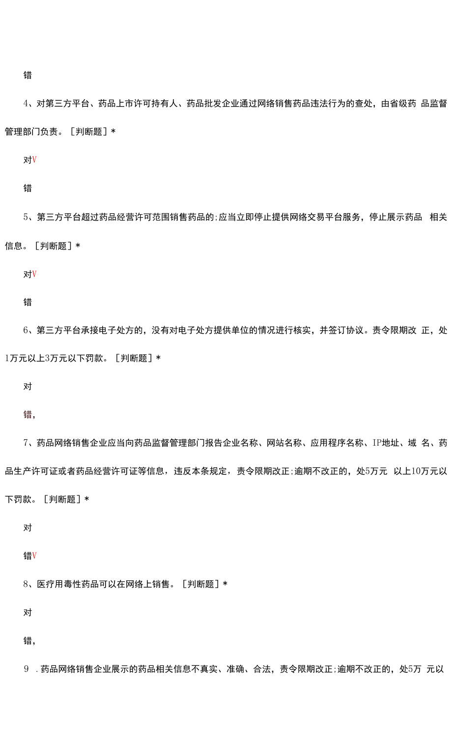 药品网络销售监督管理办法考核试题及答案