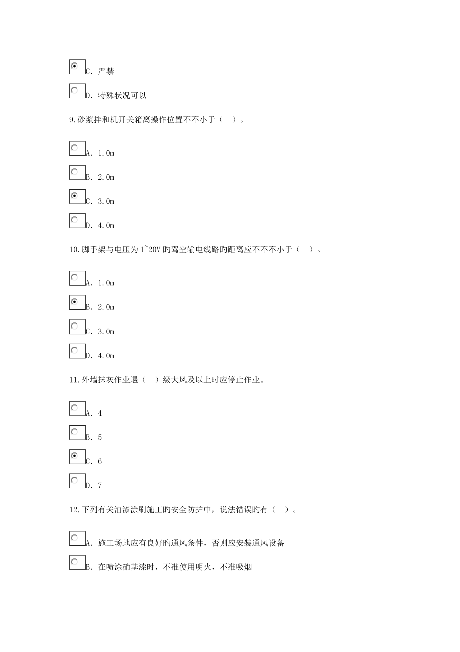 2022年材料员网络培训考试题目及答案