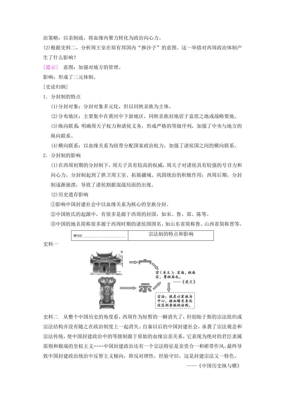 高考历史复习中国古代史第1单元第1讲先秦时期的政治经济和思想文化学案