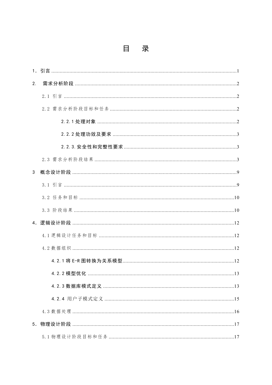 数据库系统原理专业课程设计方案报告