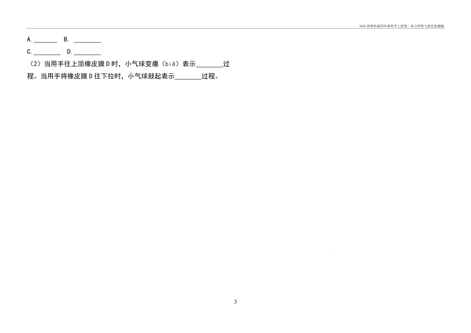 新教科版四年级科学上册第二单元呼吸与消化检测题