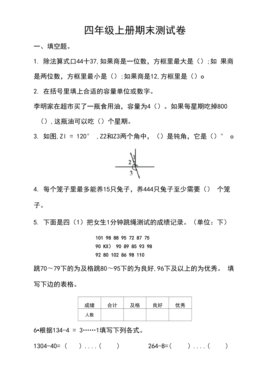 -苏教版四年级上册数学期末测试卷