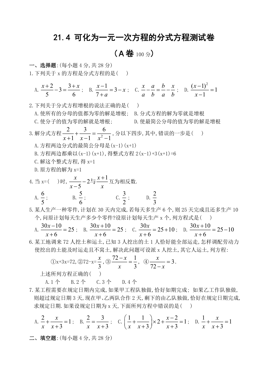 214可化为一元一次方程的分式方程测试卷(含答案)