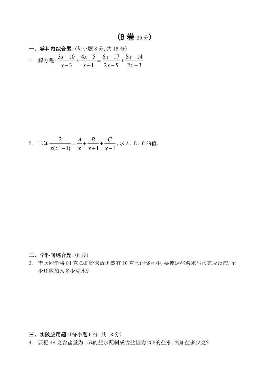 214可化为一元一次方程的分式方程测试卷(含答案)