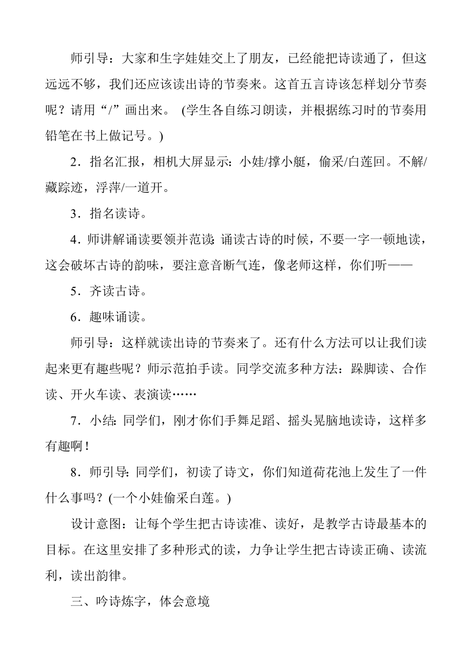 新人教版部编一年级下册《古诗二首》教学设计及教学反思