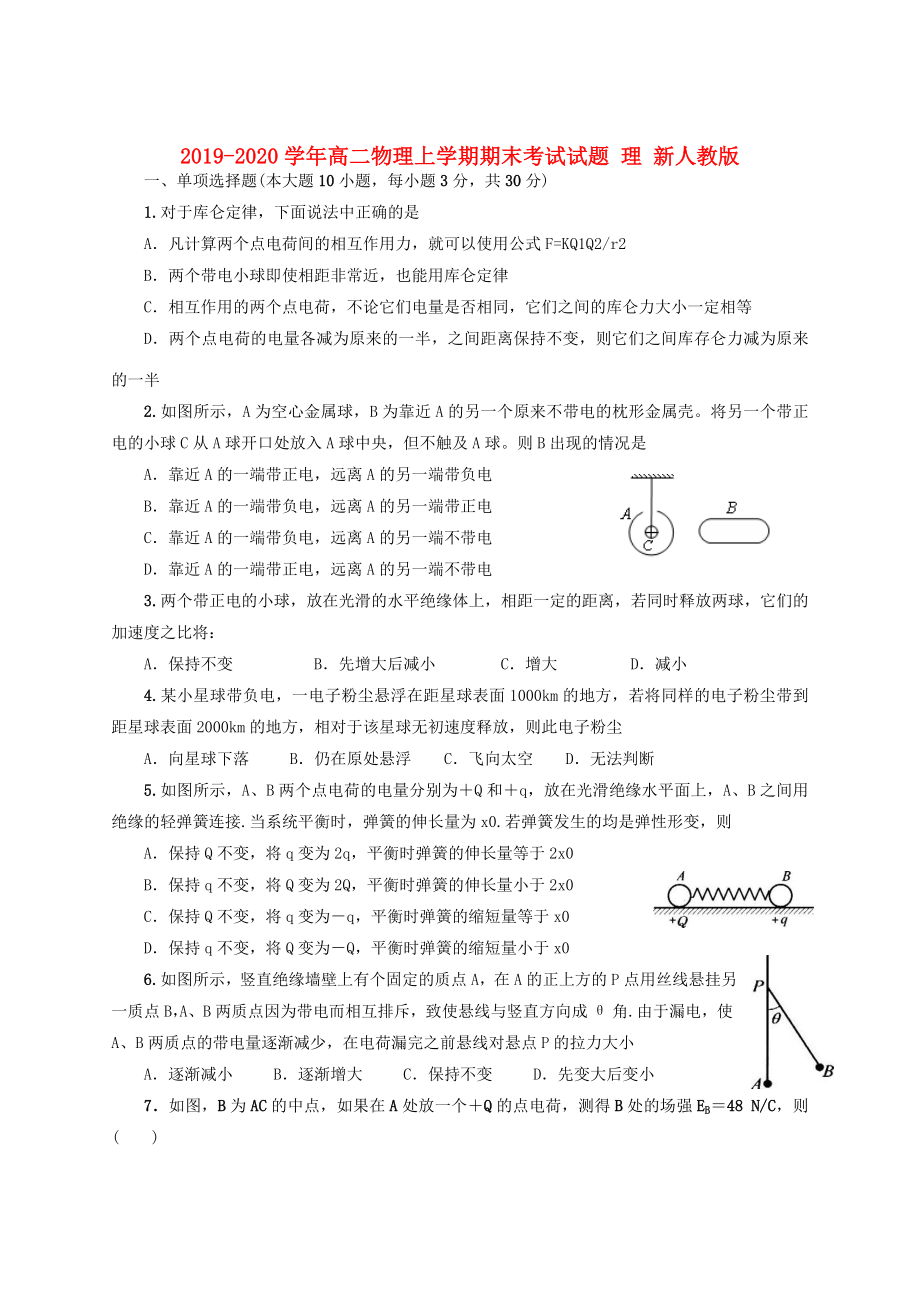 高二物理上学期期末考试试题 理 新人教版