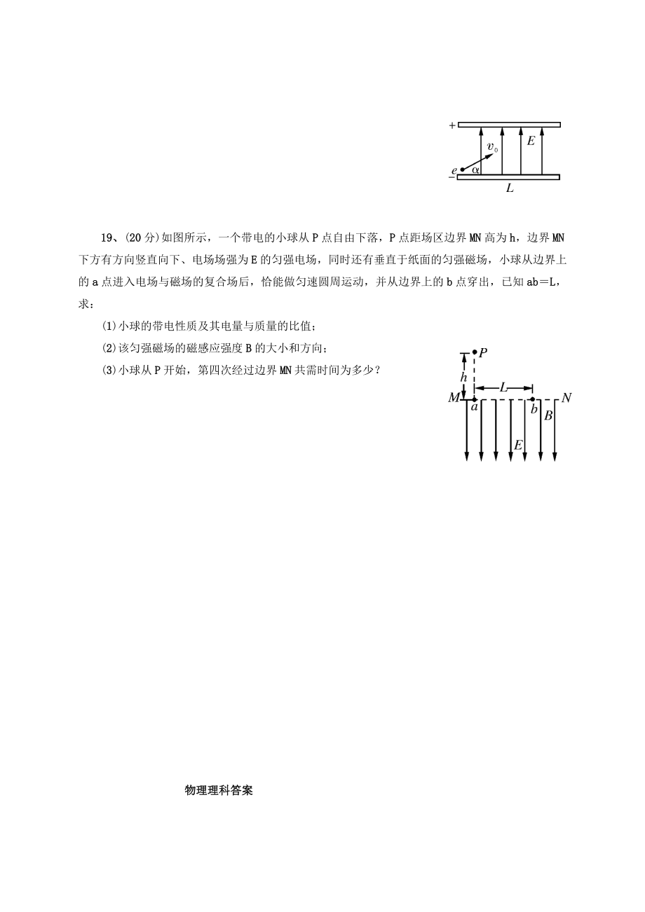 高二物理上学期期末考试试题 理 新人教版