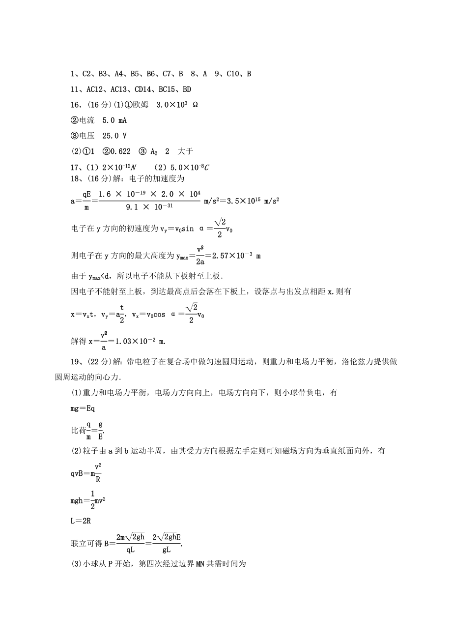 高二物理上学期期末考试试题 理 新人教版