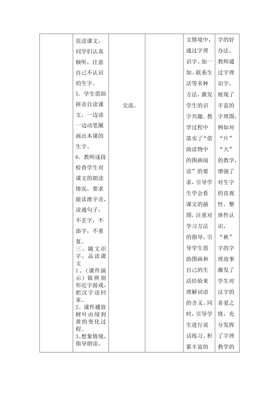 课堂教学技术资源支持方案设计《秋天》