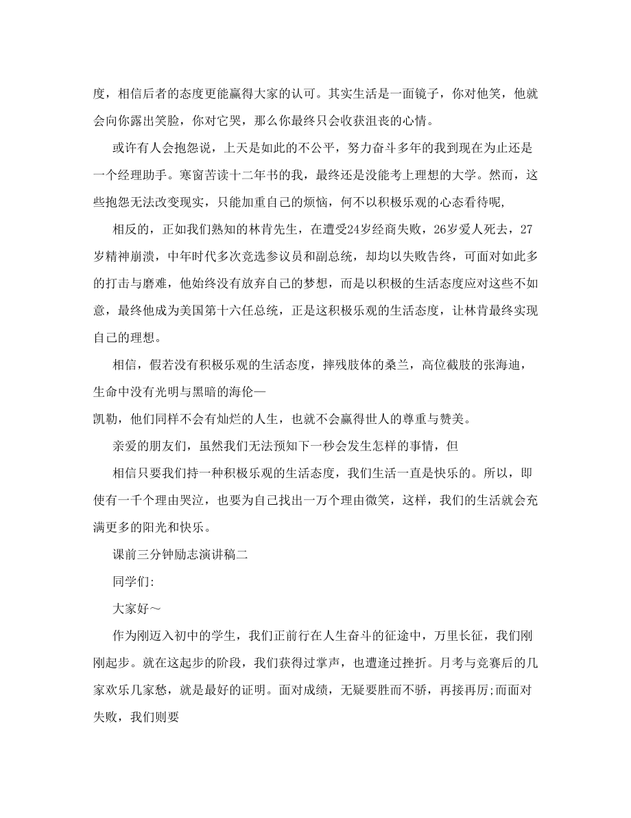 课前三分钟演讲小故事伊索寓言