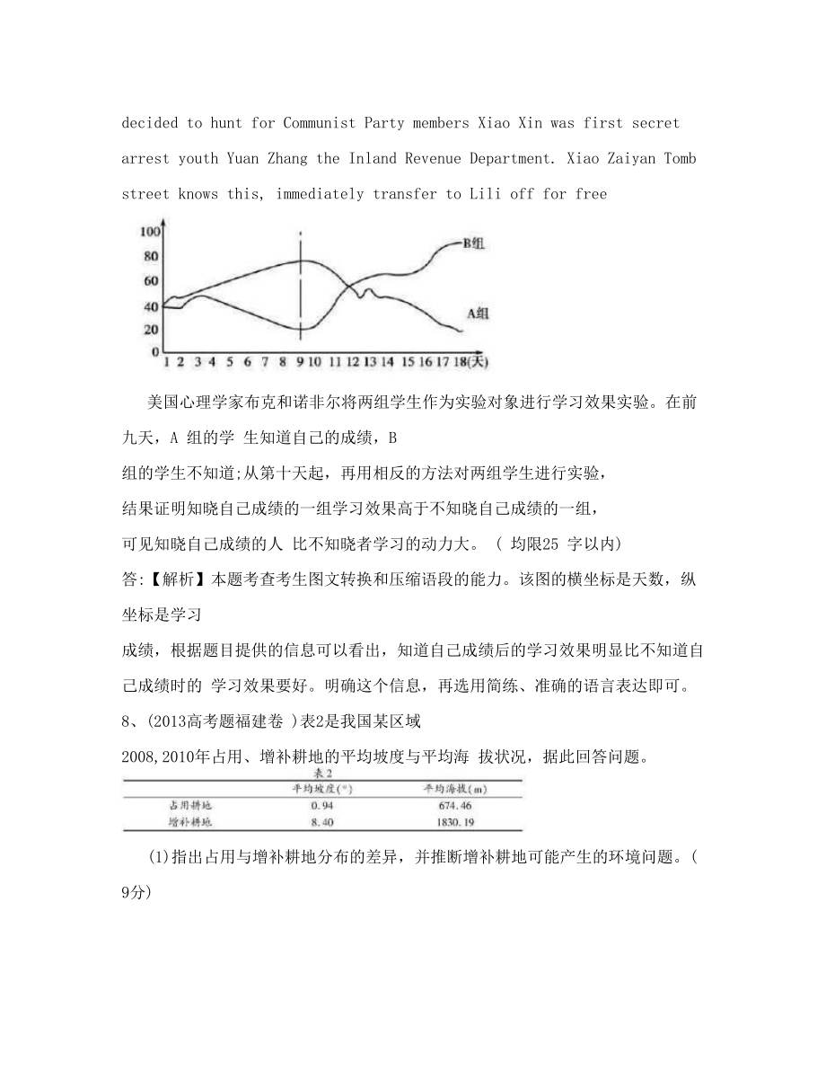 高考语文图表题汇总教师版