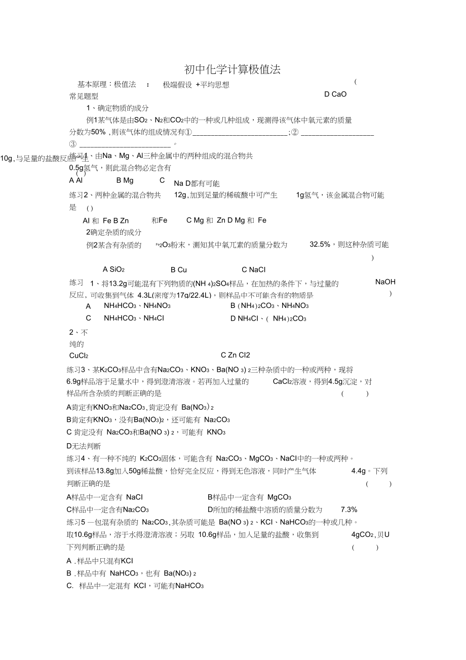 (完整)初中化学计算极值法