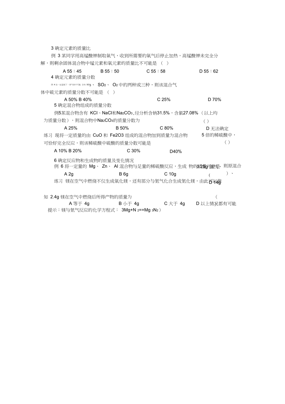 (完整)初中化学计算极值法