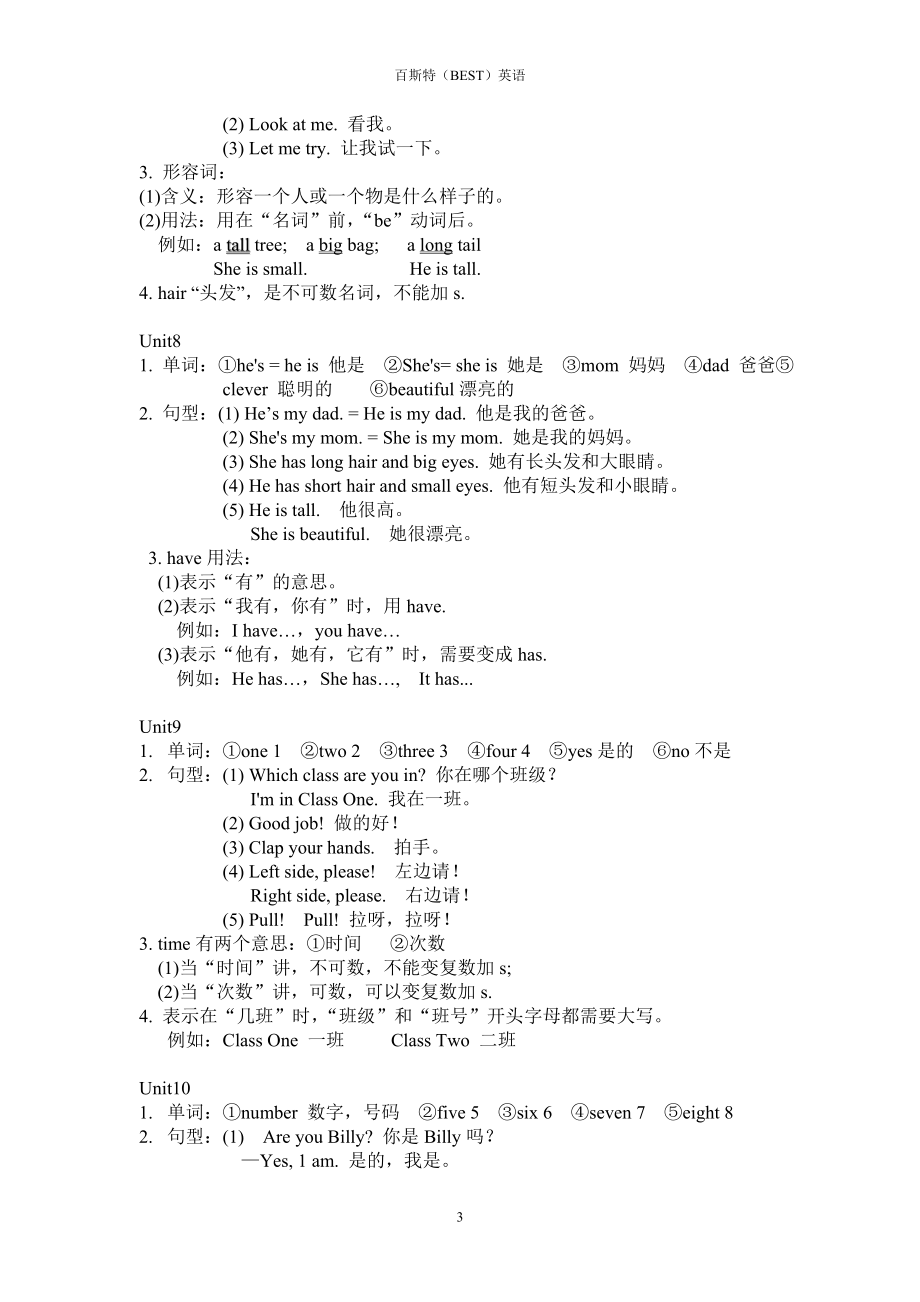 辽师大新版小学三年级英语(上)期末总复习资料