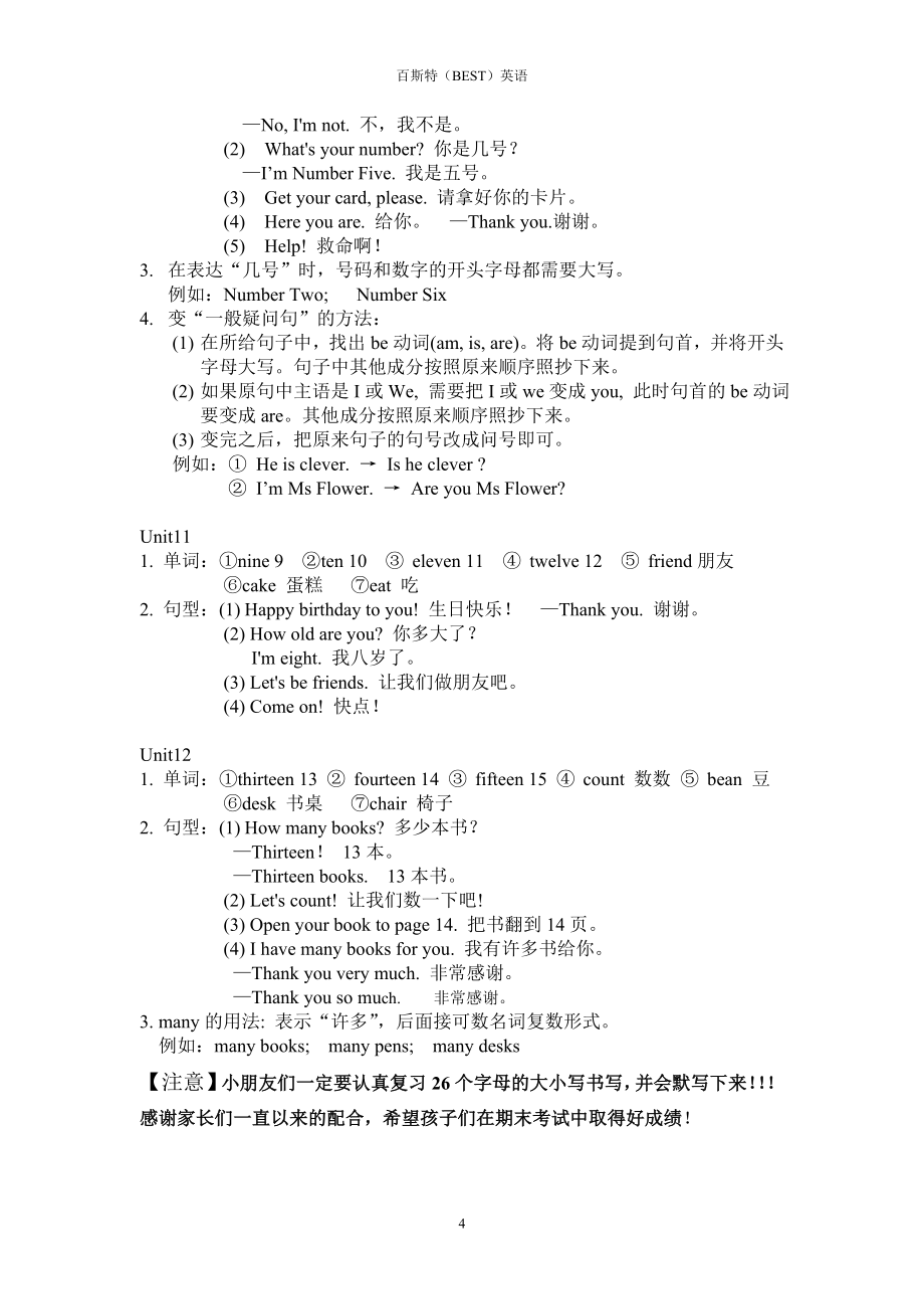 辽师大新版小学三年级英语(上)期末总复习资料