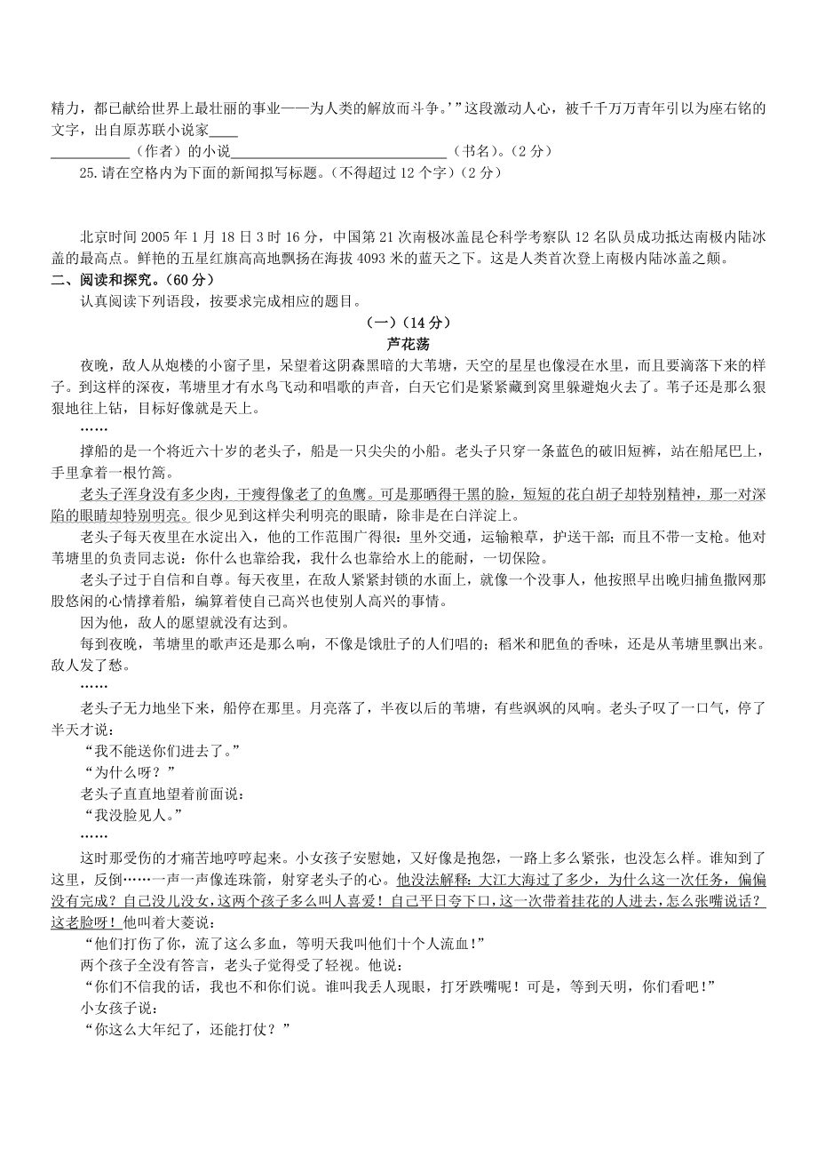 八年级语文上册期末综合测试卷 人教版