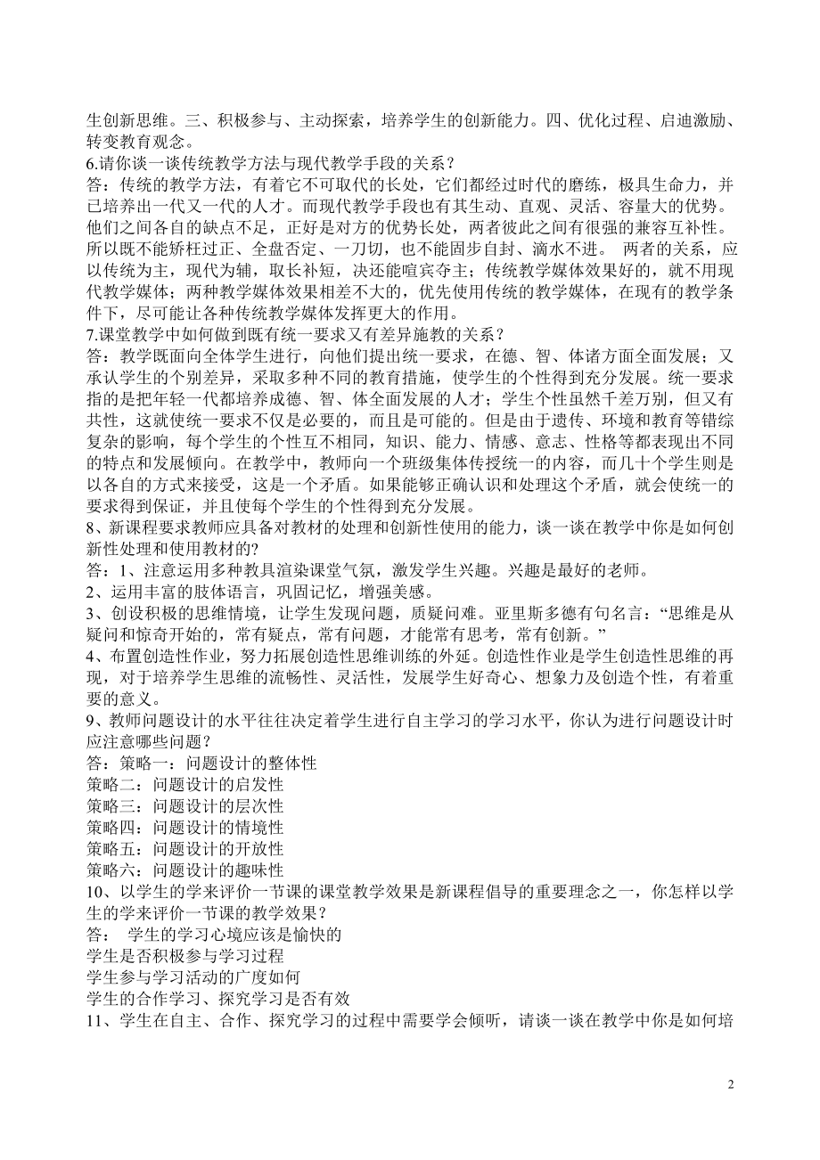 1课堂教学中如何改善学生的学习方式