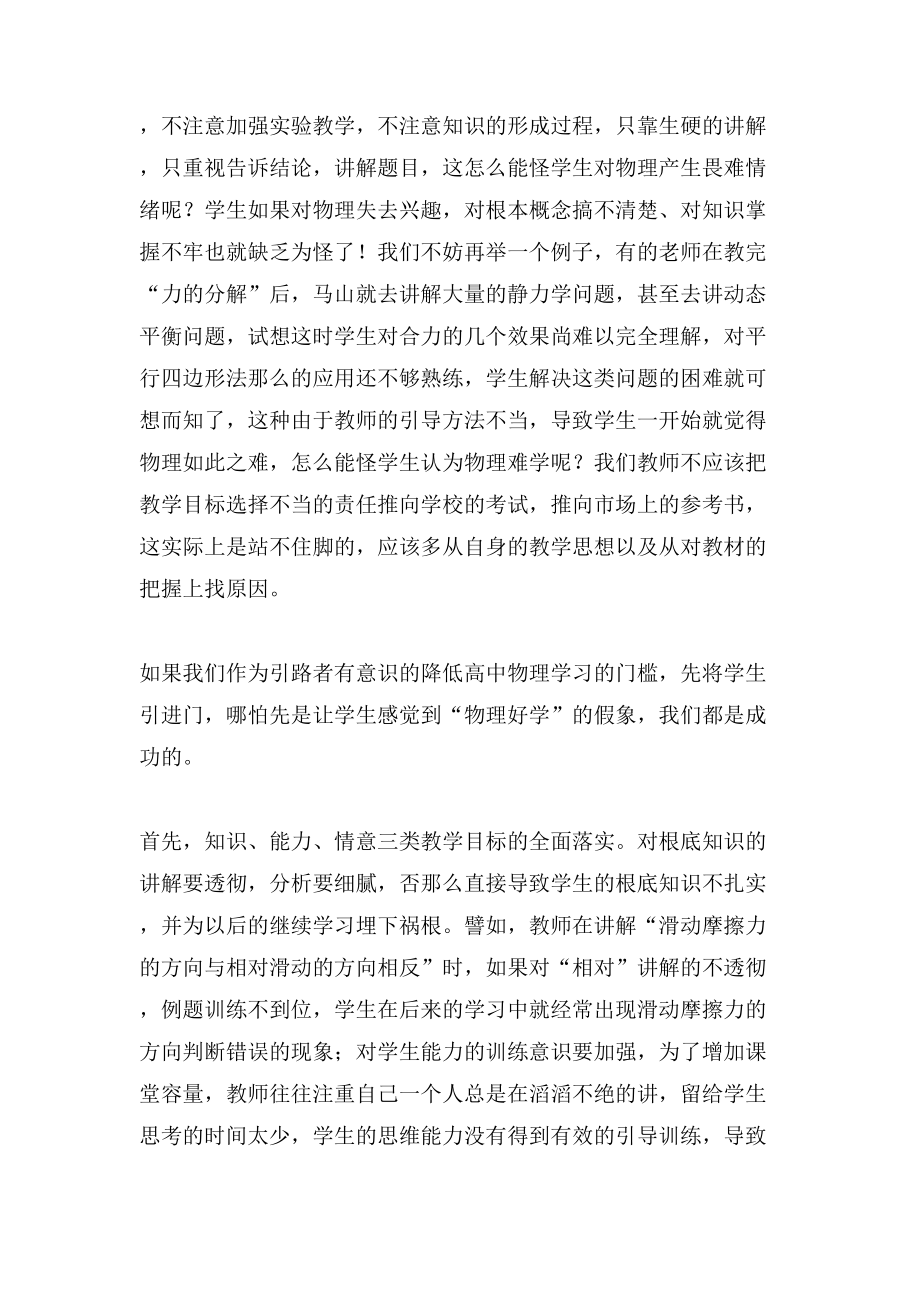 高中物理教师教学反思样本