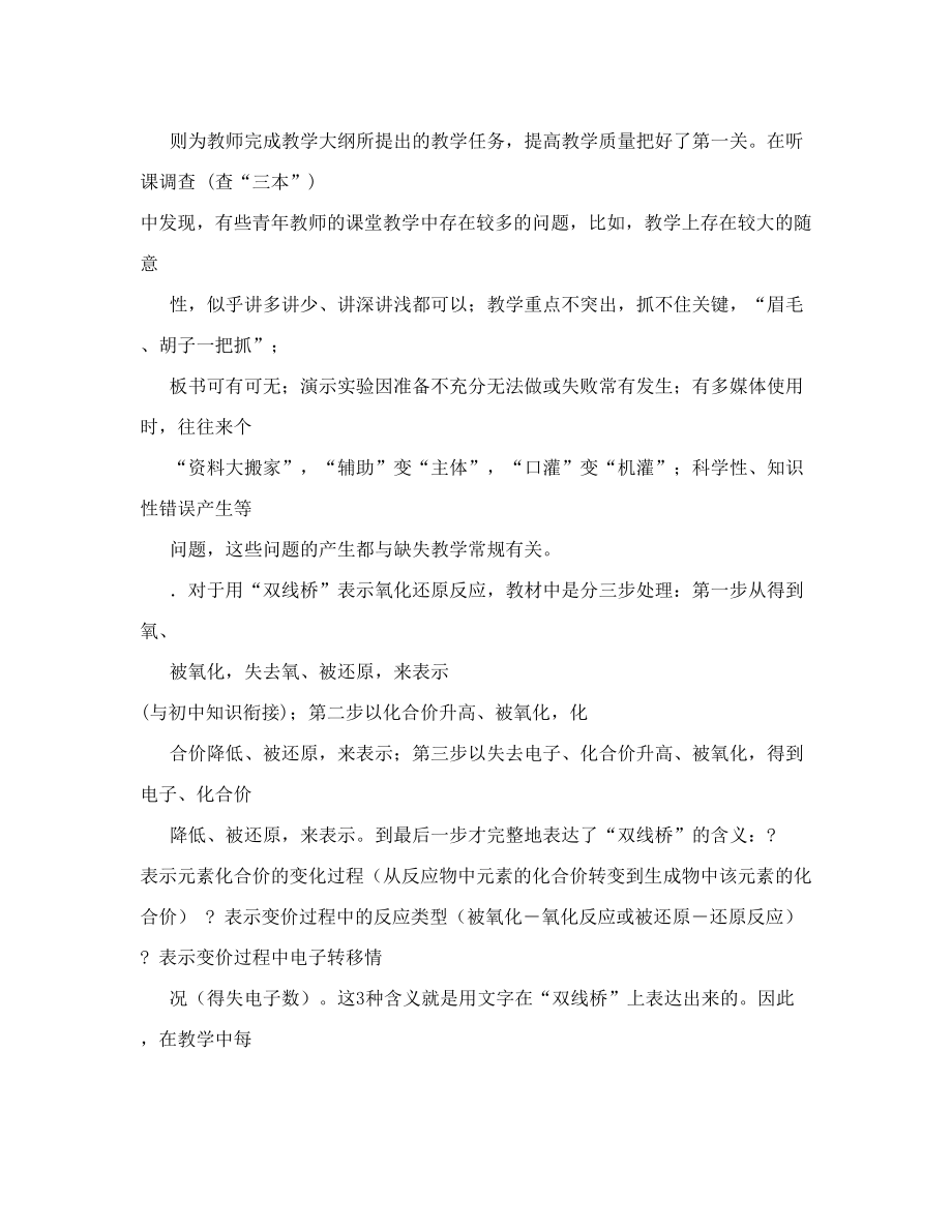 青年化学教师课堂教学问题的案例分析