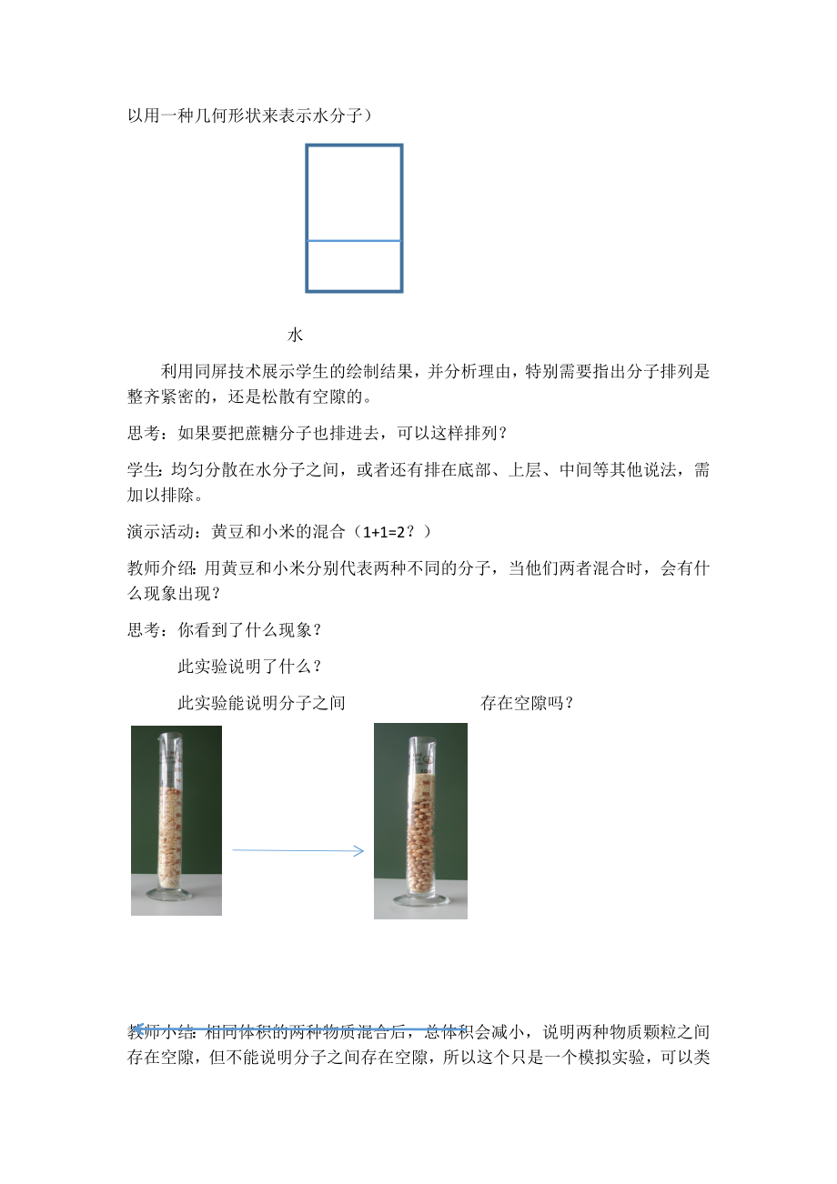 41物质的构成教学设计