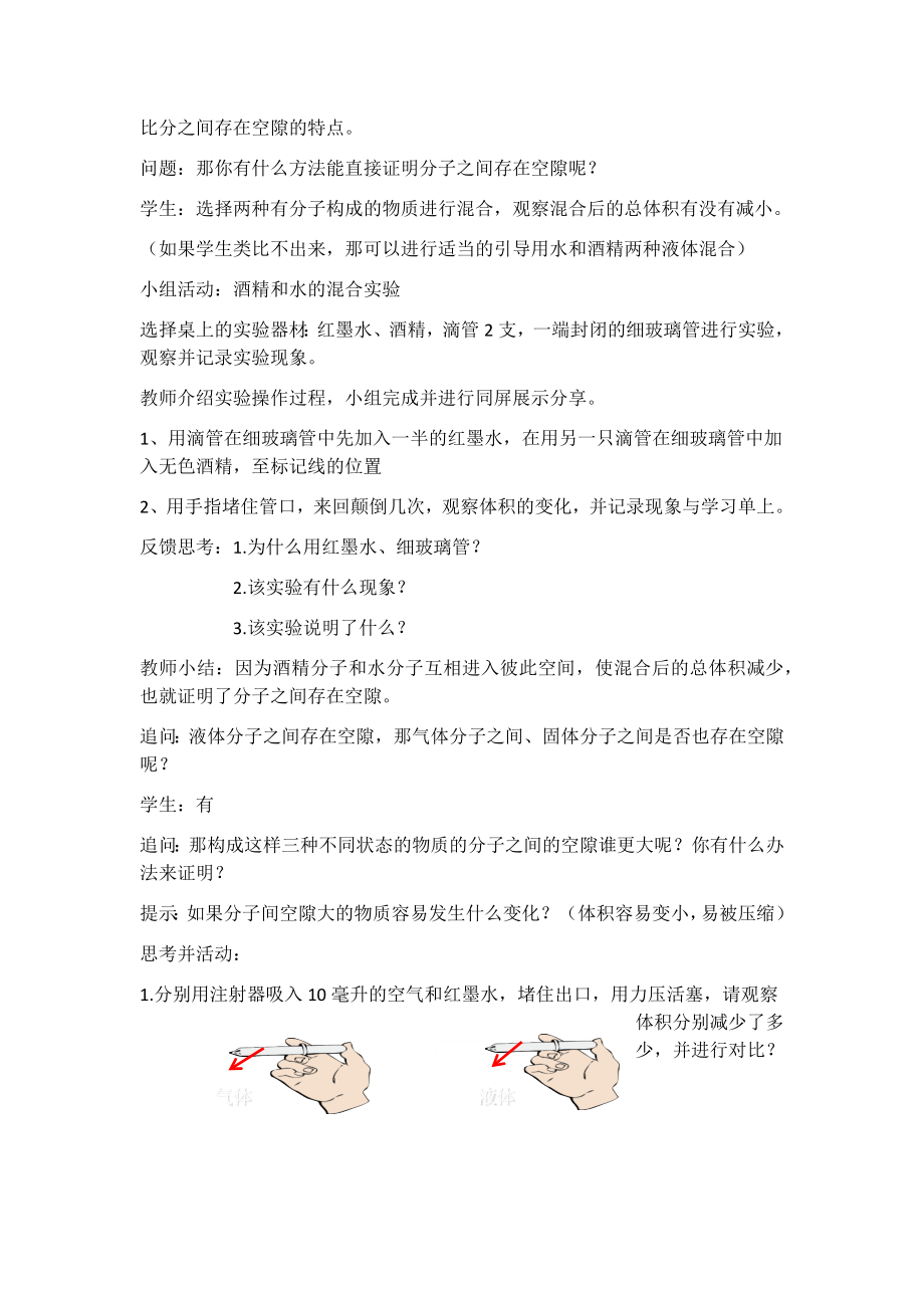 41物质的构成教学设计