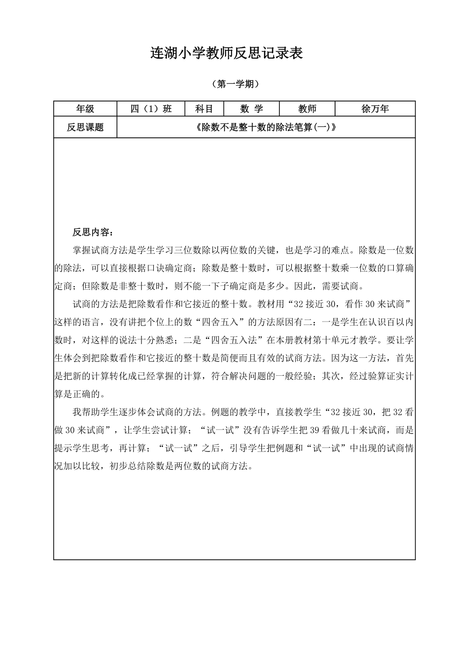 苏教版小学四年级上册数学教学反思(全册)