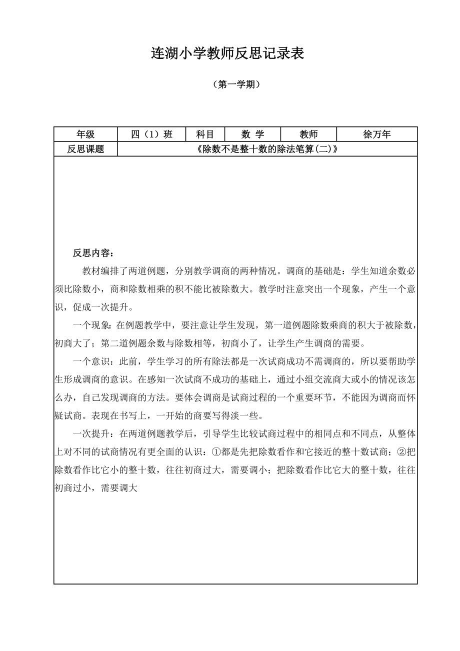 苏教版小学四年级上册数学教学反思(全册)