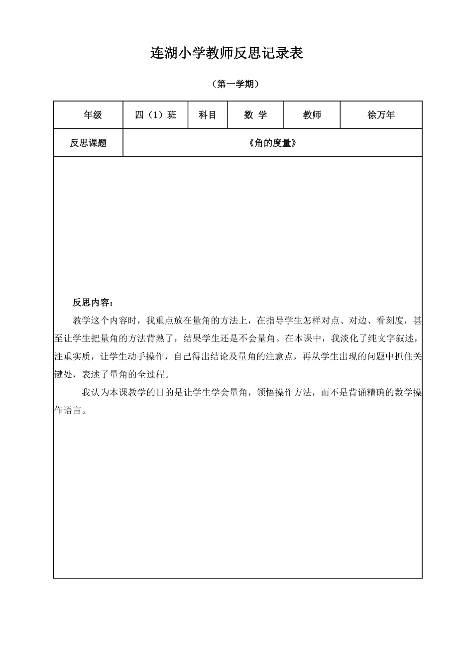 苏教版小学四年级上册数学教学反思(全册)