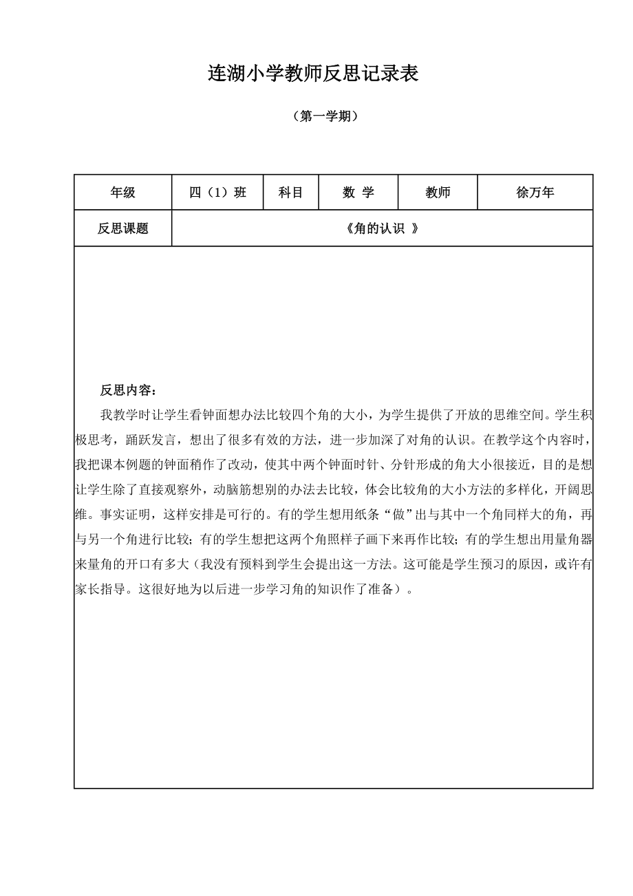 苏教版小学四年级上册数学教学反思(全册)