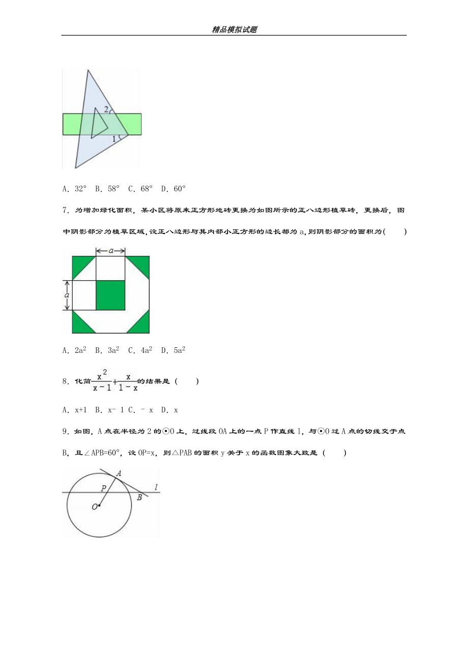 广东省东莞市数学中考模拟测试题(七)含解析