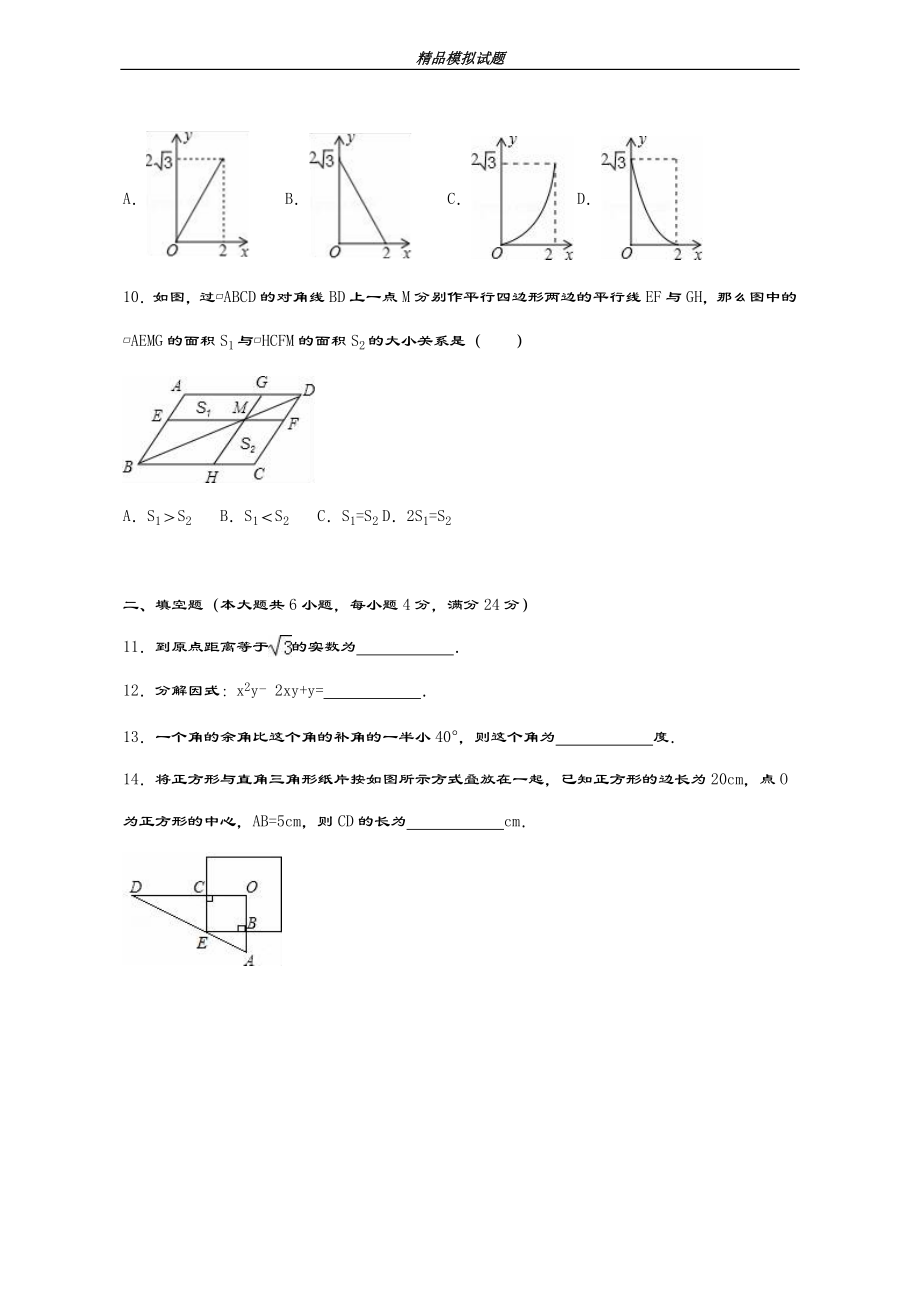 广东省东莞市数学中考模拟测试题(七)含解析