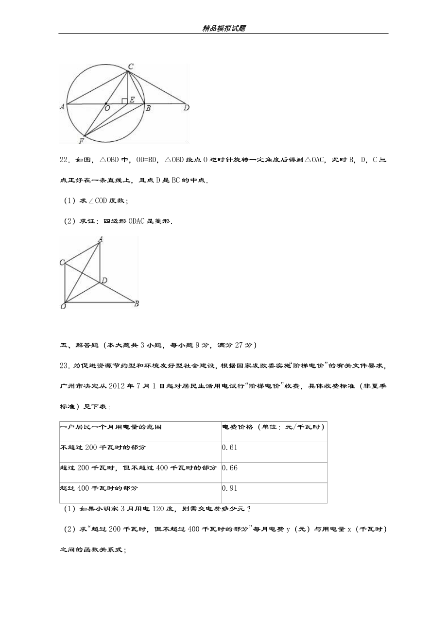 广东省东莞市数学中考模拟测试题(七)含解析