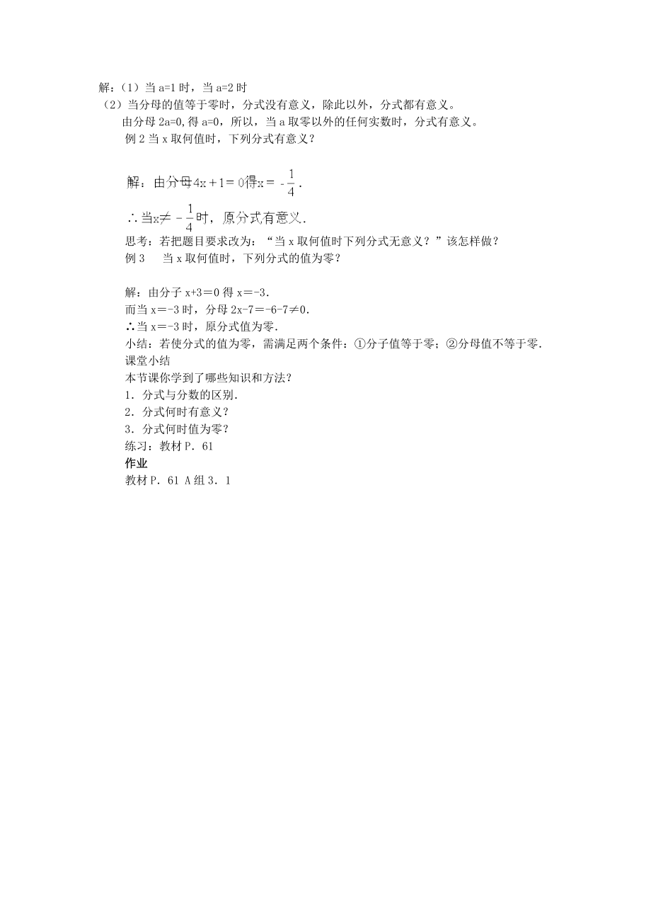 八年级数学上册 14.1分式教案 冀教版