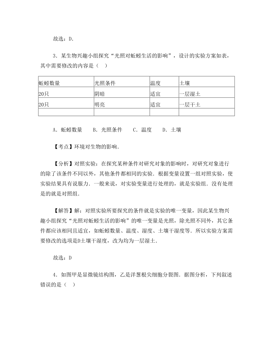 安徽省桐城市中考生物试卷(Word解析版)