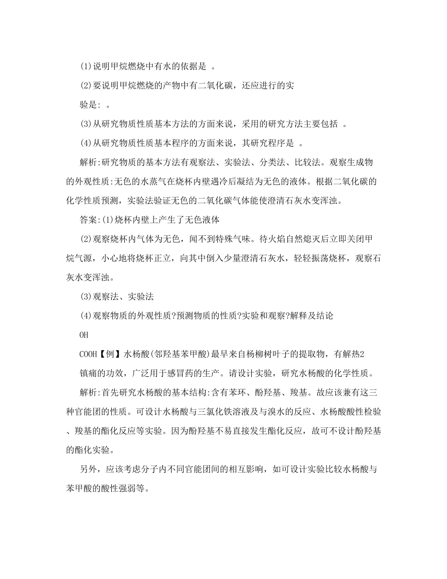 [专题]17化学研究的方法