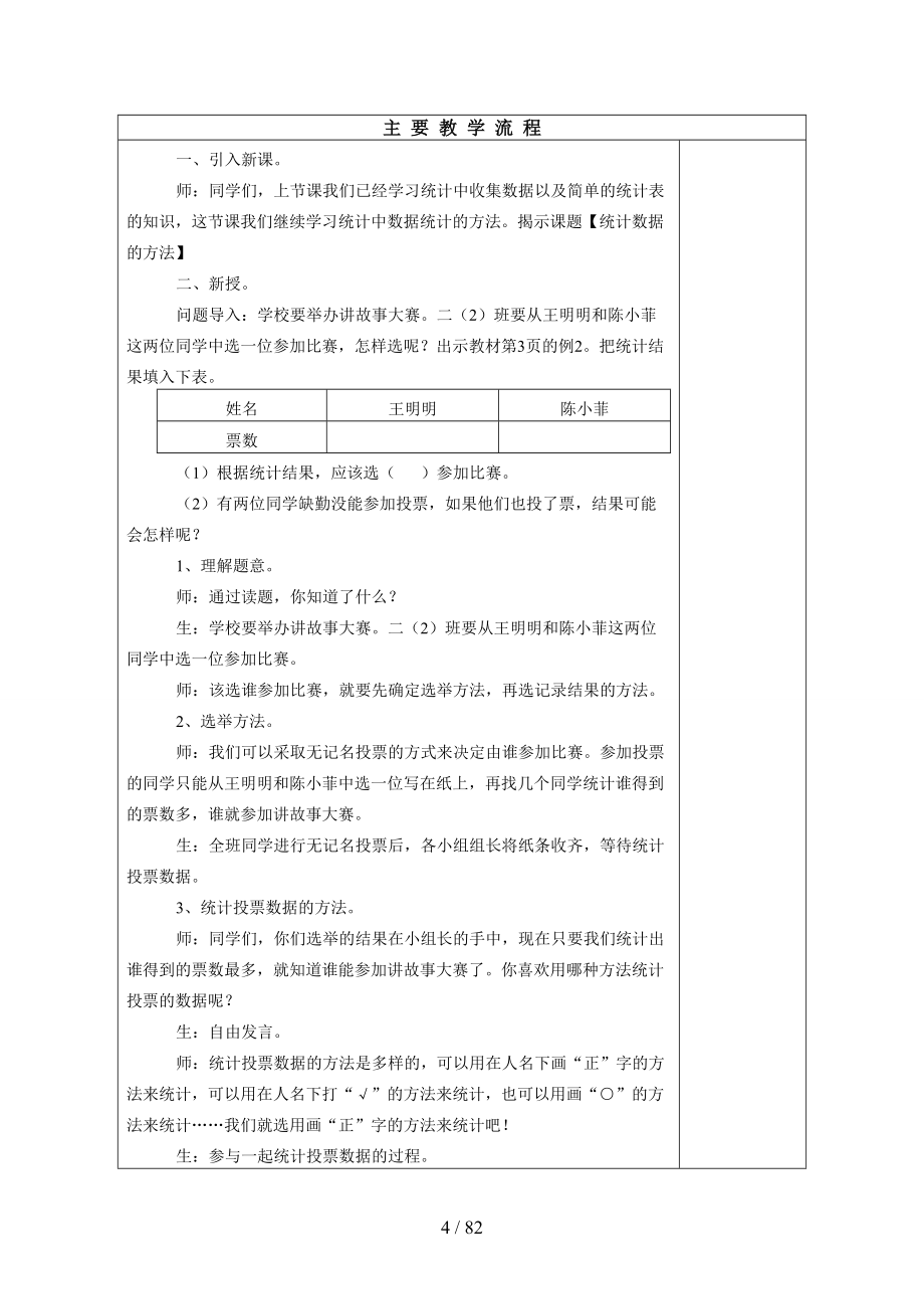 2014人教版小学数学二年级下册教案表格式