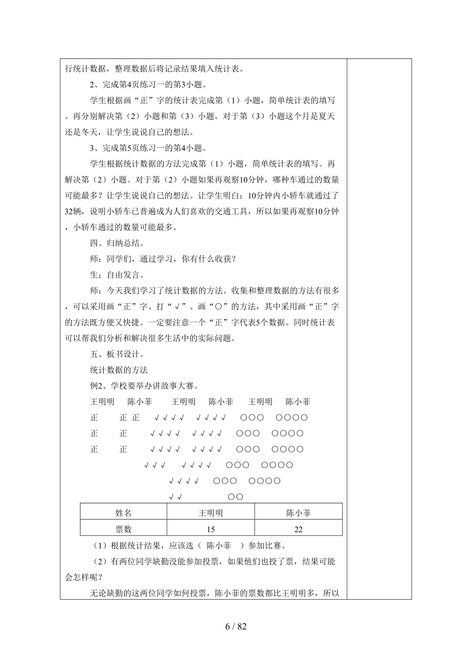 2014人教版小学数学二年级下册教案表格式