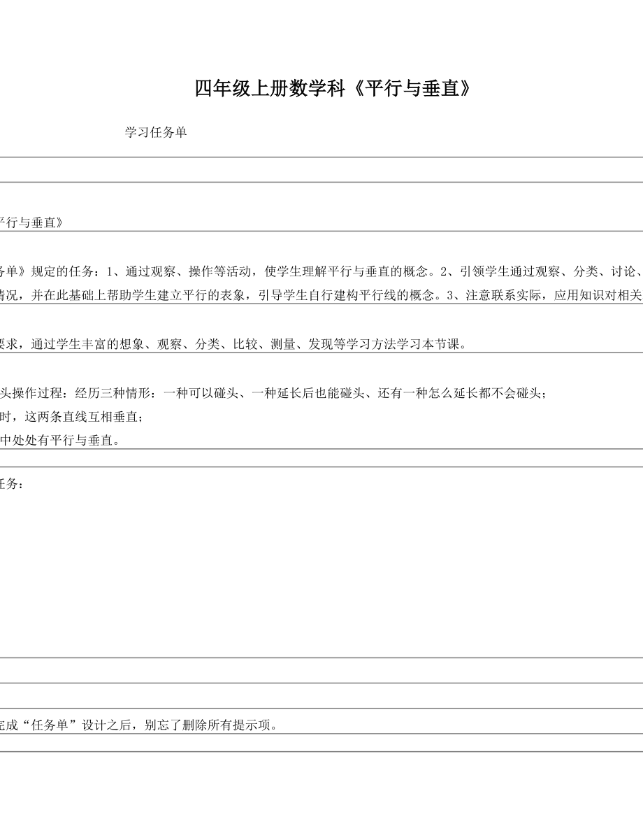 (数学四上烙饼问题)学习任务单