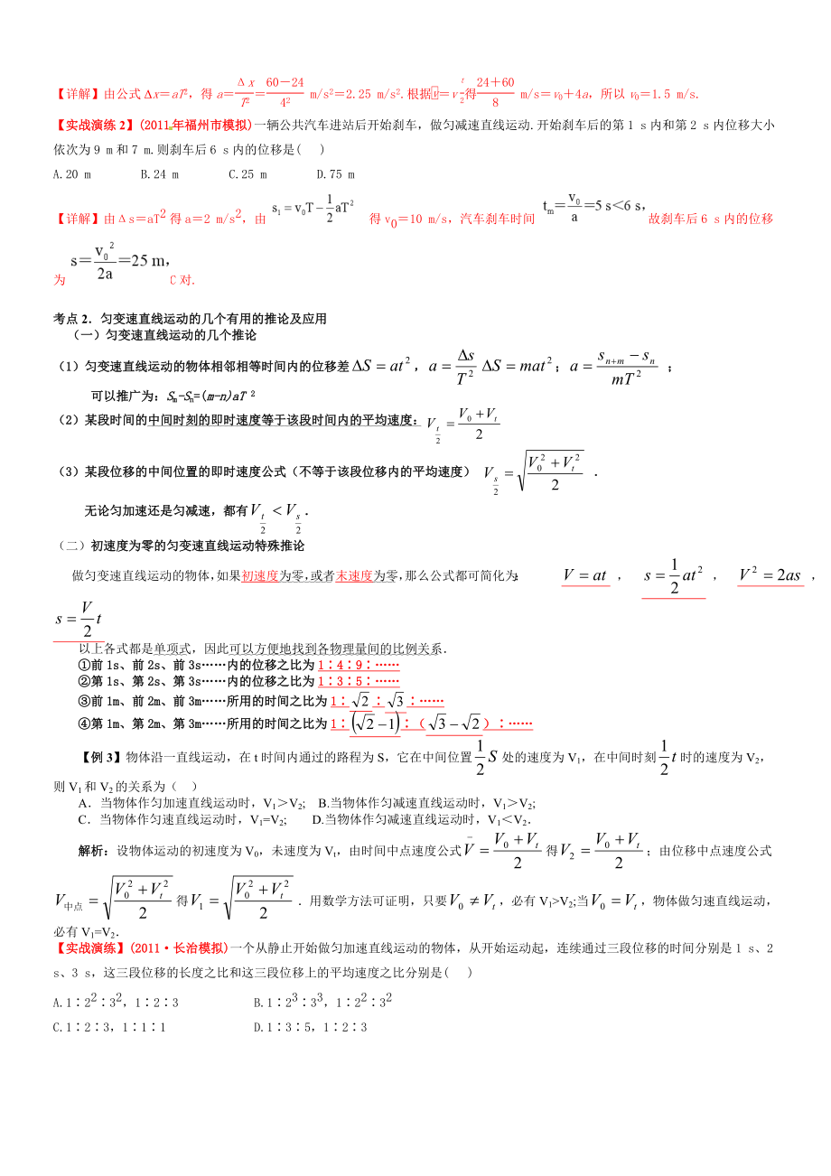 高中物理必修一匀变速直线运动的规律及其应用典型例题精讲精练