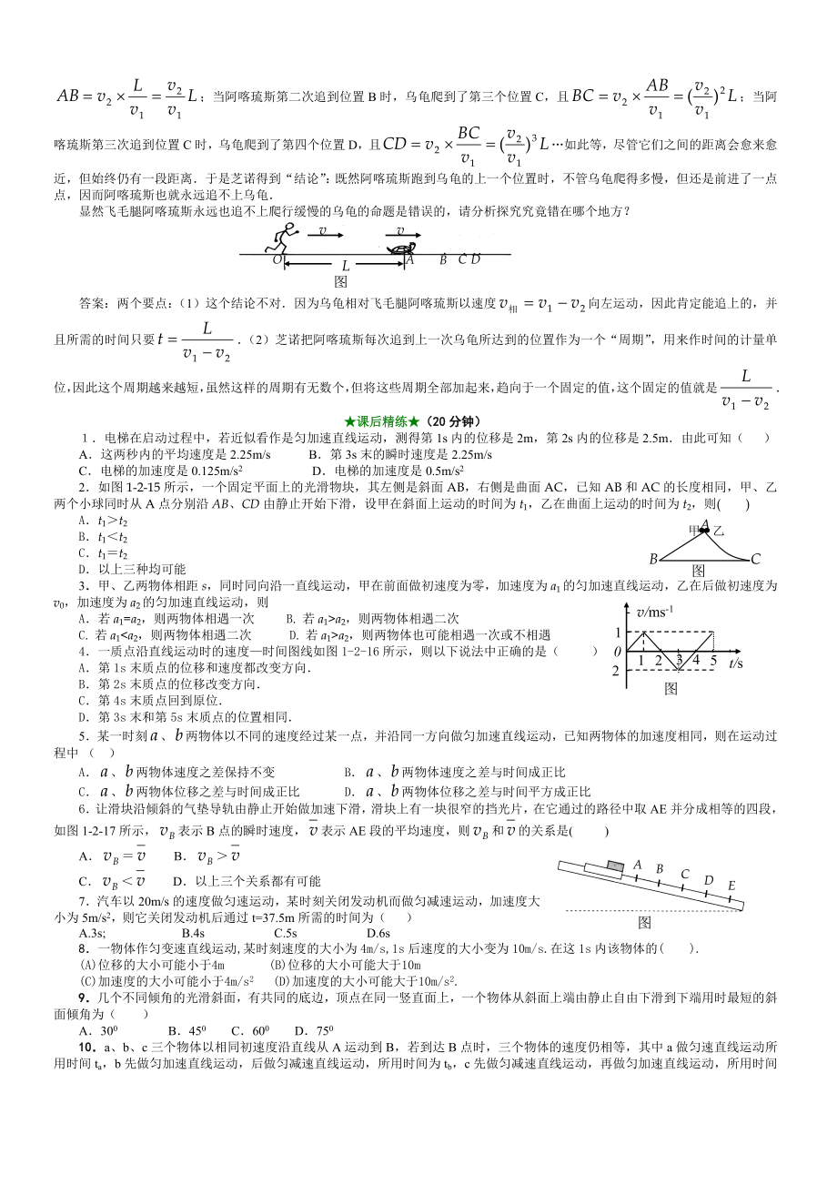 高中物理必修一匀变速直线运动的规律及其应用典型例题精讲精练