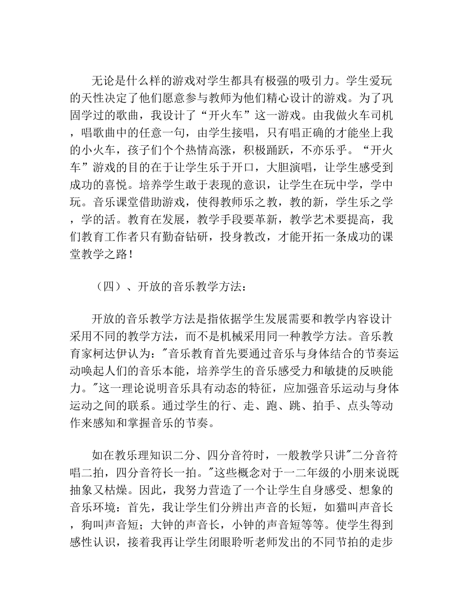 音乐教师工作计划