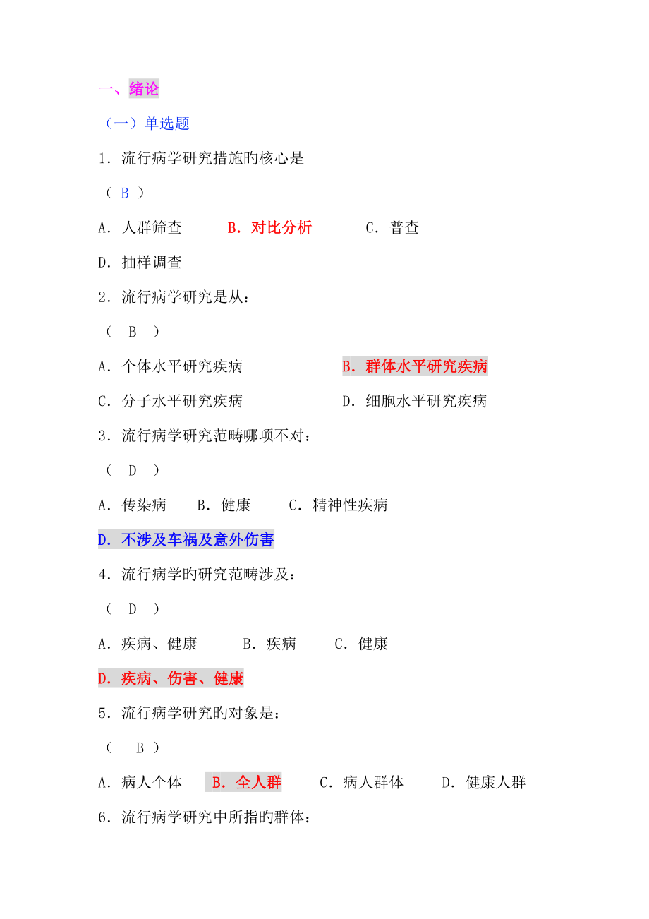 2022年临床流行病学题库及答案