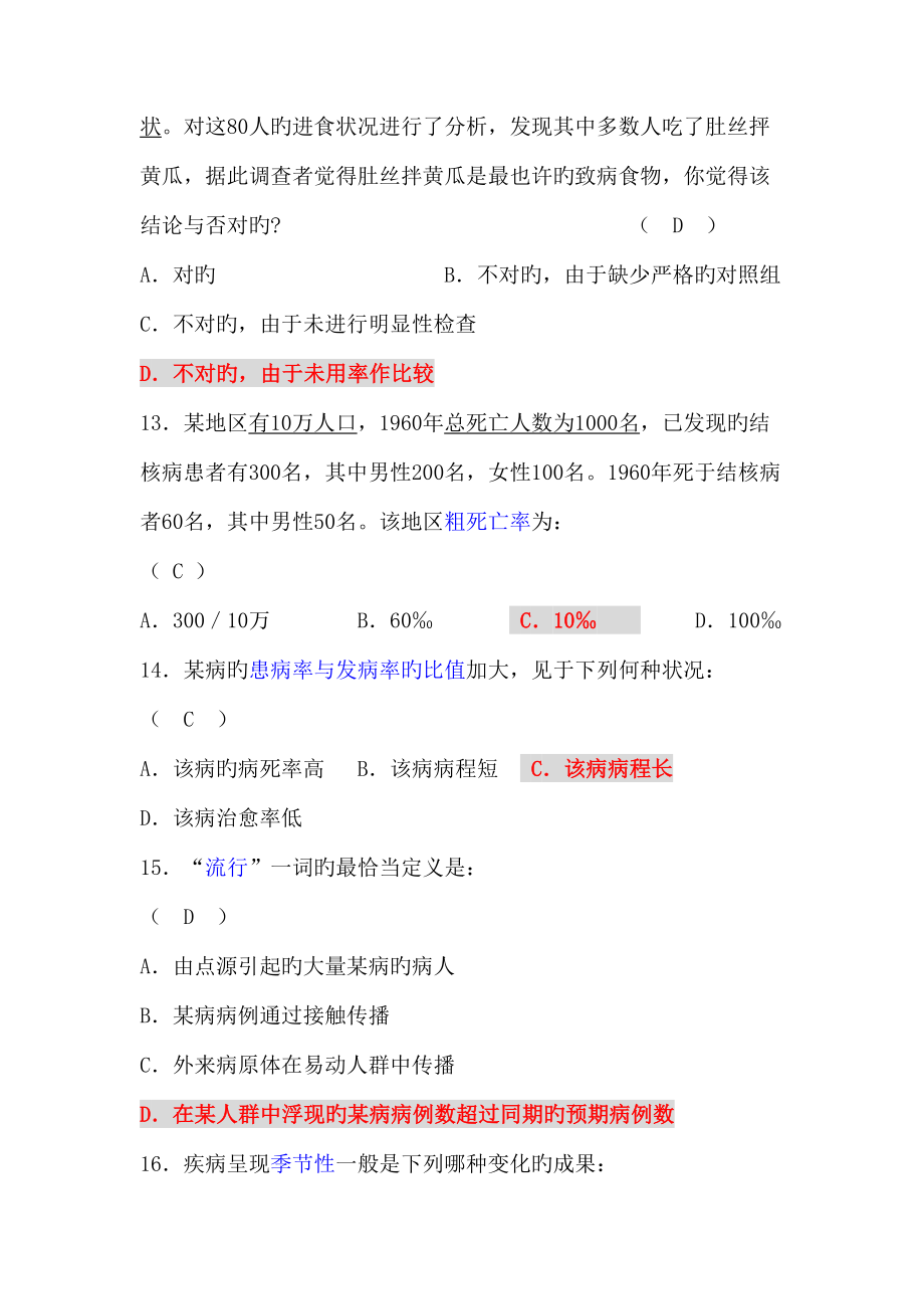 2022年临床流行病学题库及答案