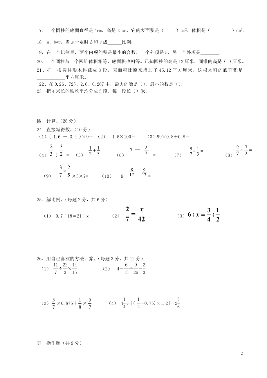 春六年级数学期末复习卷+标答