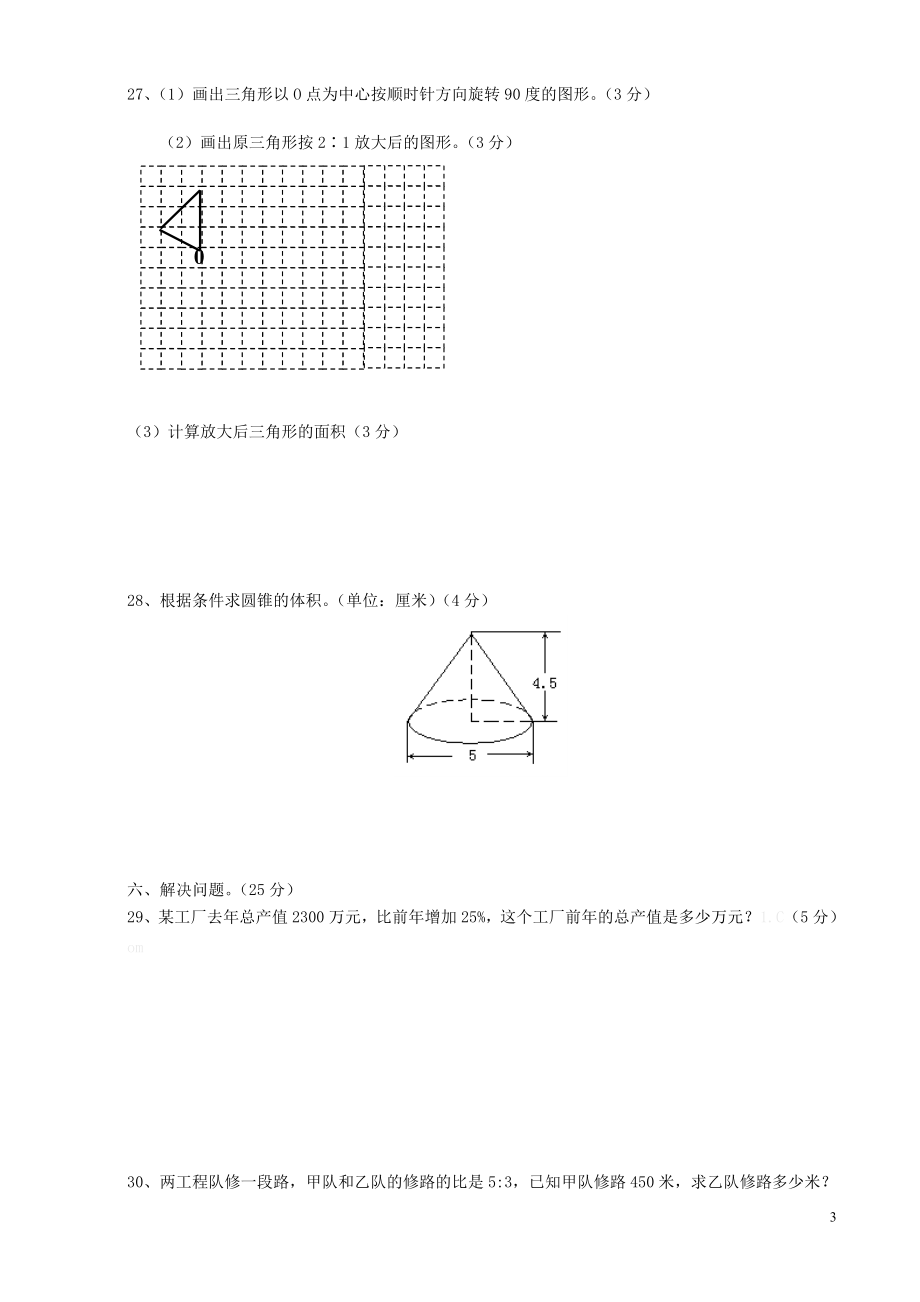 春六年级数学期末复习卷+标答