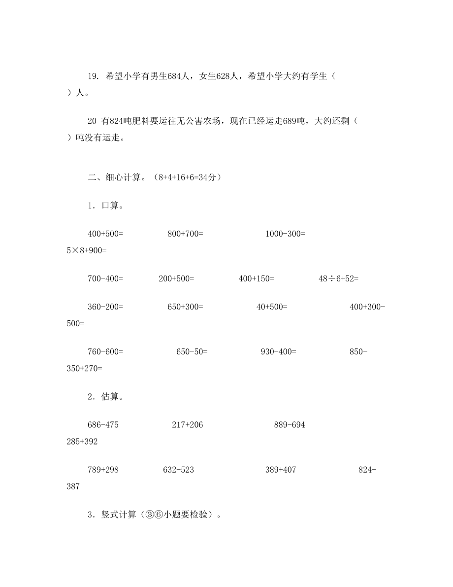 西师版二年级数学半期测试题