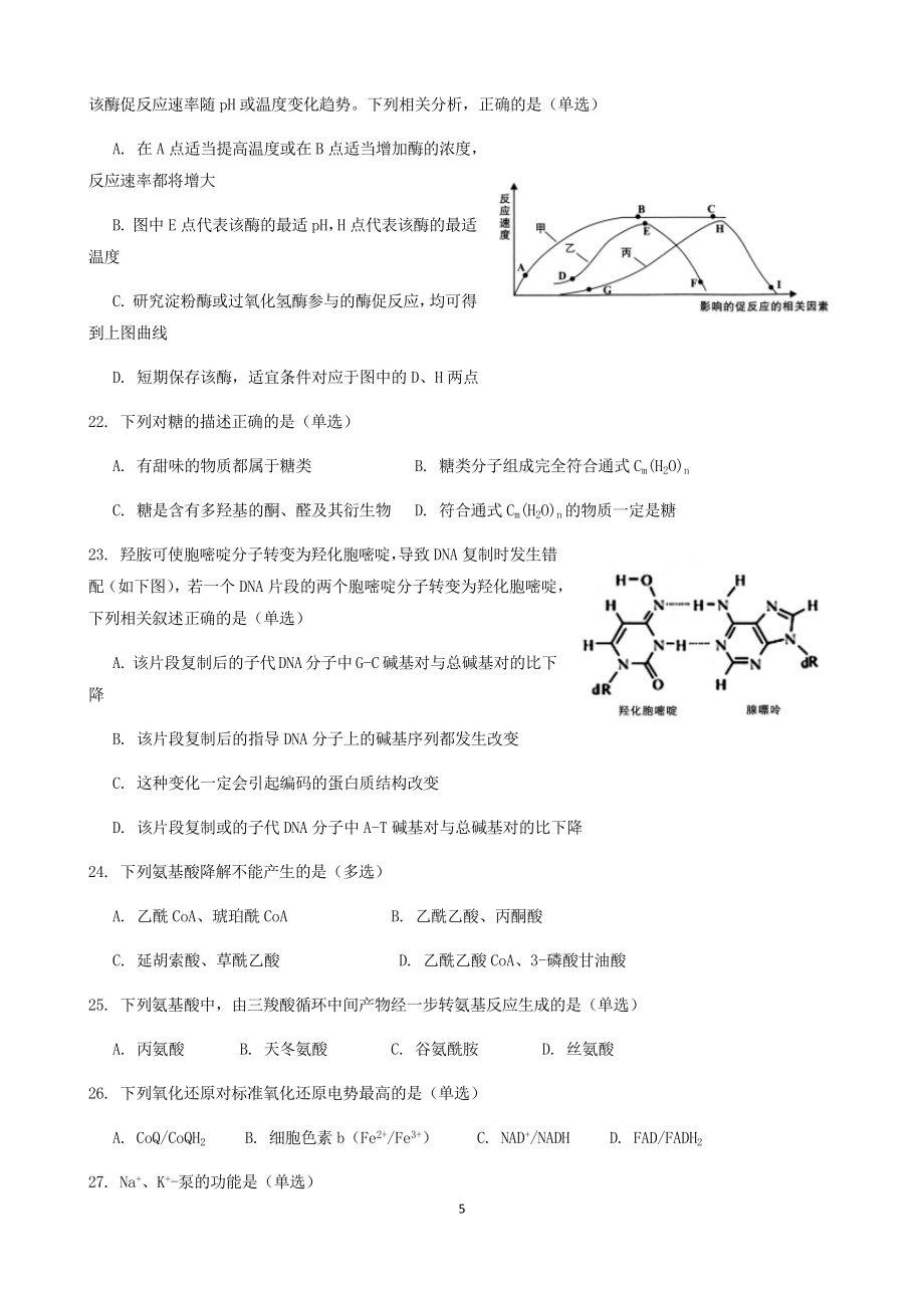 陕西省中学生生物学竞赛预赛试题及答案(精校)