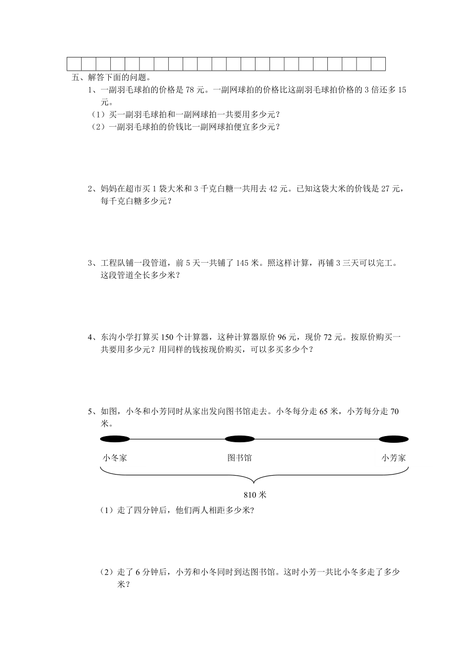 苏教版小学数学四年级下册期末练习（二）（教参后）