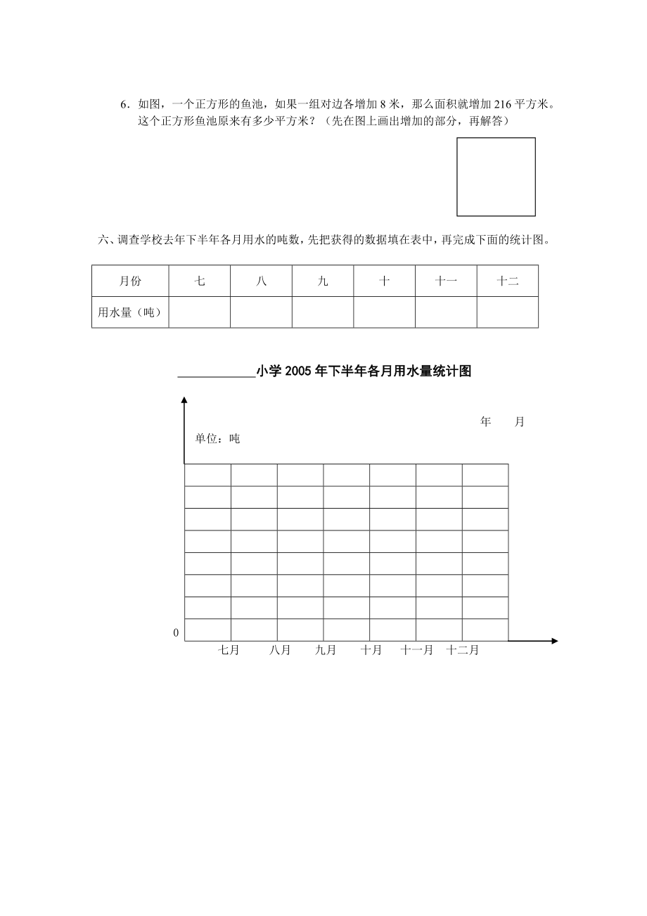 苏教版小学数学四年级下册期末练习（二）（教参后）